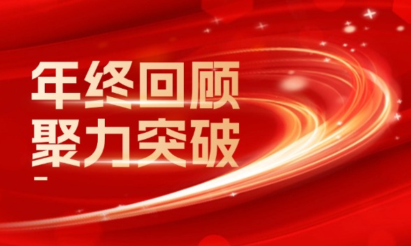 丰享丰食2024年度回顾