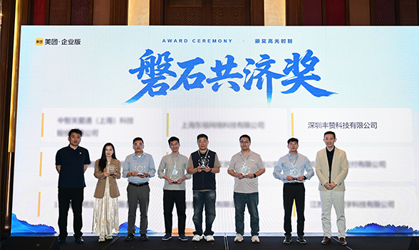 丰享丰食荣膺磐石共济奖，企业福利服务获行业认可